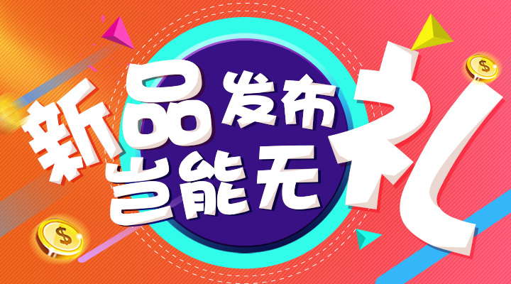 【活動(dòng)】10.10，加加H5游戲系統(tǒng)攜禮而來！