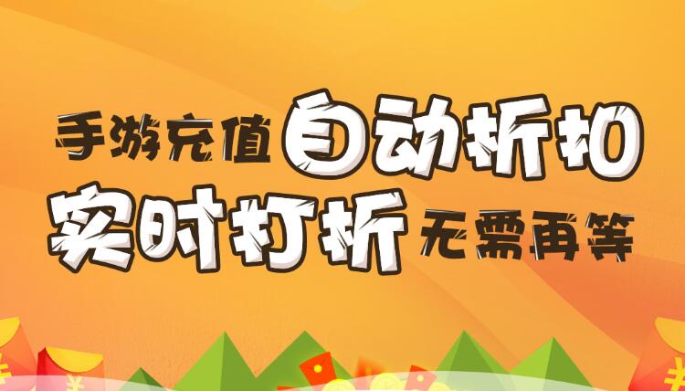 【折扣】加加手游折扣系統(tǒng)，自動(dòng)打折不求人
