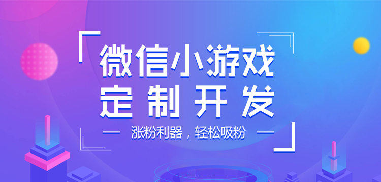 小程序游戲，一座等待挖掘的金礦